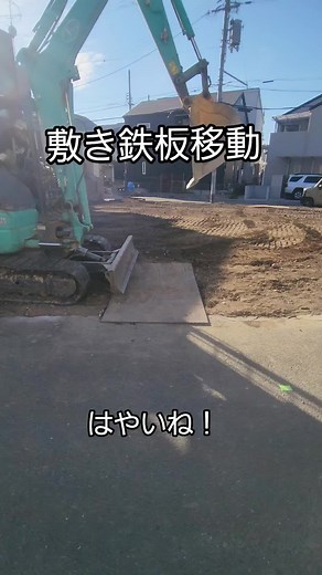 重機作業における敷き鉄板移動のポイント