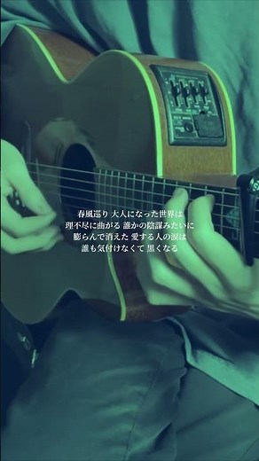 最近この曲が流れてくるの嬉しい #弾き語り #アヤノの幸福理論 #shorts