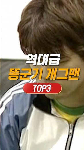 Top 3 Comedians with the Greatest Poop Guns of All Time