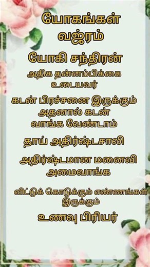 # யோகங்கள்#15# வஜ்ரம்