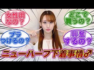 ニューハーフの下着事情【解説します】