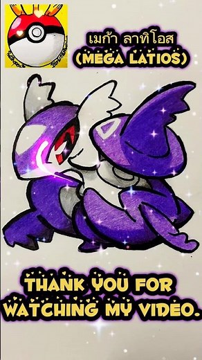 How to draw Pokemon:เมก้า ลาทิโอส(Mega Latios)💜✨ #Pokemon #birdcartoonist #art #fypシ゚ #megalatios