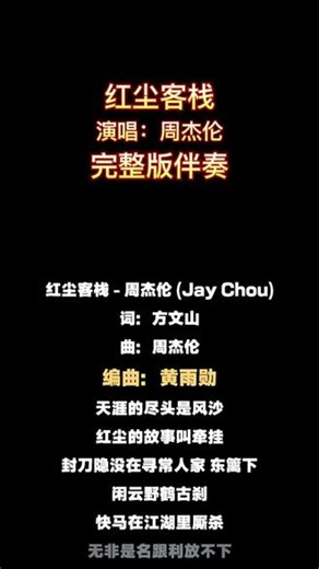 #红尘客栈 刚才的伴奏与人声没对齐，调整了一下