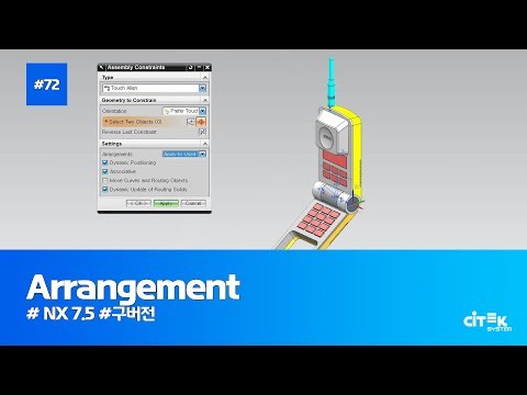[NX 7.5강좌] #72 Arrangement | #NX7.5