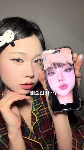 중녀 메이크업 튜토리얼 가져왔어용💗