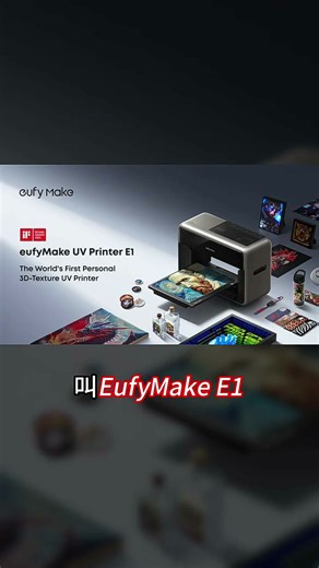 ANKER安克立体纹理百万色全彩打印喷绘印刷eufyMake UV浮雕打印自清洁3D打印全自动安克UV打印机E1