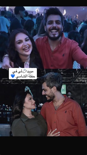 مويد لمى في حفلة الشامي — فيديو تيك توك viral