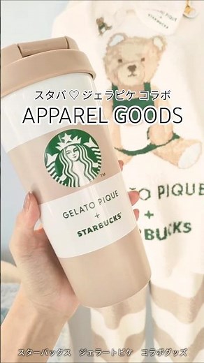 スタバ♡ジェラピケ🧸 かわいいアパレルグッズ🫶 コラボ 先行イベント パジャマパーティー #スタバ #スタバグッズ #starbucks #ジェラートピケ #ジェラピケ #gelatopique