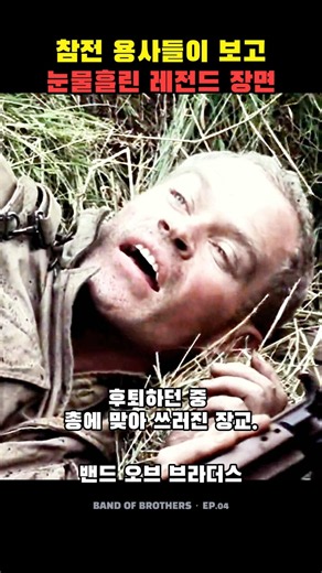 진정한 전우애 끝판왕