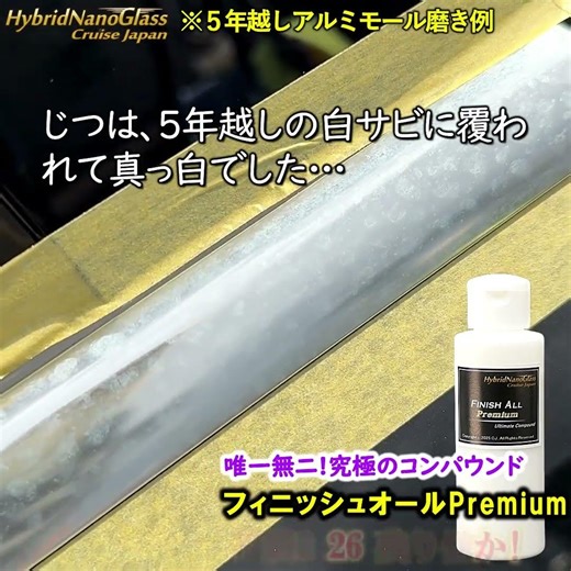 [Countermeasures against white rust on aluminum moldings of imported cars] A new body polishing c...