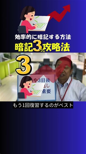 効率的に暗記をする攻略法3 #上野塾 #都城 #学習塾 #中学生 #個別指導 #勉強法 #効率的に暗記をする方法