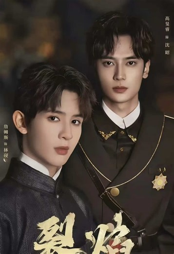 Vietsub | Liệt Diễm (烈焰) Ep 7 Bản dịch chỉ đúng khoảng 80%, vui lòng không re-up dưới mọi hình thức. Xin cảm ơn. #烈焰 #lieyan #vietsub #bromance #viral