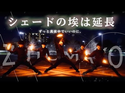 【ヲタ芸】シェードの埃は延長 / ずっと真夜中でいいのに。【Planet Works】