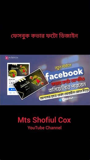 Facebook Cover photo design 2025 #free_plp_pixellab #facebook_cover_art #facebookcoverphotodesign