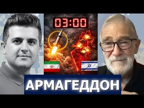 Рэй Макговерн: Неужели Армагеддон близко? Иран на грани «уничтожения» Израиля