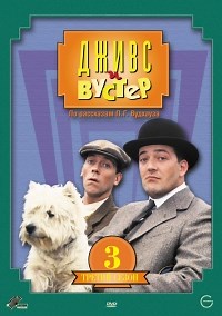 Сериал Дживс и Вустер 3 сезон Jeeves and Wooster смотреть онлайн бесплатно!