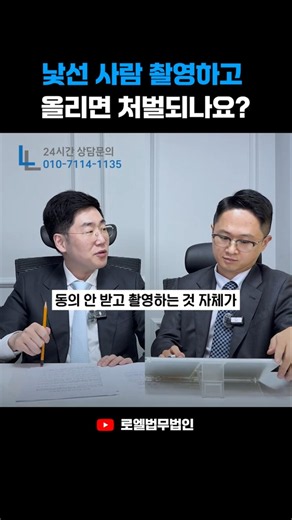 동의 없이 낯선 사람을 촬영해 올리면 처벌될까? 초상권·형사처벌 기준 #성범죄전문변호사 #shorts