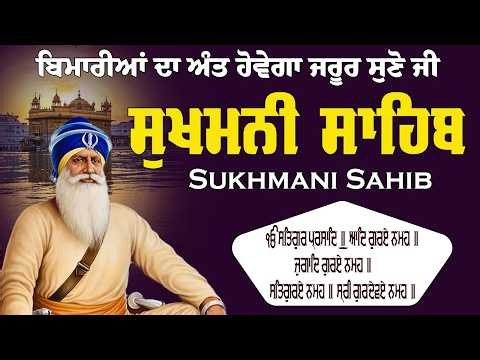 Sukhmani Sahib Da Path Fast \\\\ Sukhmani Sahib Full Path \\\\ ਸੁਖਮਨੀ ਸਾਹਿਬ ਪਾਠ