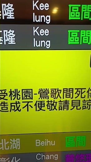 「緊急公告」機汽車勿闖平交道「您拼不過的」#兩敗俱傷#有文化#水準#趕時間#急躁#等待#沒時間#平交道#鐵路#安全宣導#地安教育#素養#公告#平安是福#急急忙忙#慌慌張張#擦撞#傷亡#延誤#社會成本