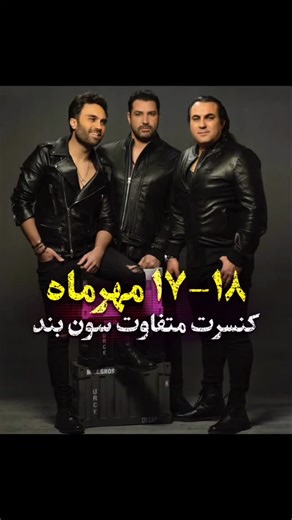 @hashiyeh.ads | ‎برای اولین بار در فضای باز برج میلاد🎼 🔸کنسرت گروه سون🫰🏻 @7.band @7.band .آغاز بلیت فروشی از سه شنبه ۸ مهر ساعت ۱۹ . @farhanggostarsaba‎ | Instagram