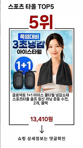 🔥스포츠 타올 TOP 5 추천🔥 효과와 가성비 모두 잡은 인기템 공개!