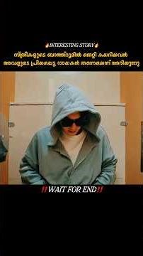 തെറ്റായ വാതിൽ, ശരിയായ പ്രണയം 🎤✨| #shorts #shortvideo #youtubeshorts