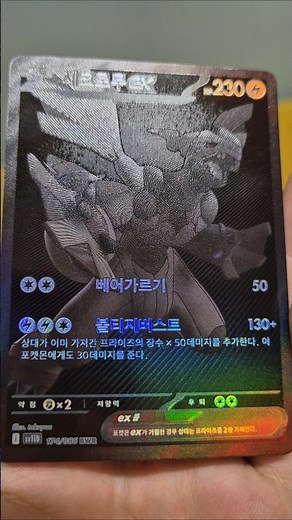 [포켓몬카드]제크로무ex BWR등급 #포켓몬 #포켓몬스터 #pokemon #pokemongo