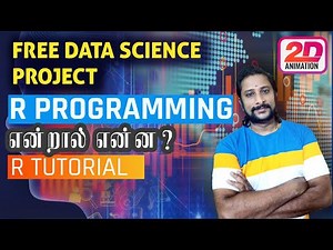 R Programming என்றால் என்ன ? | R Language | R Tutorial For Beginners - Free Data Science Project