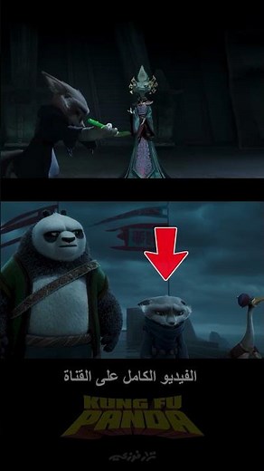 حقائق فيلم كونغ فو باندا 4 التي لم يلاحظها أحد تحليل كشف أسرار Kung Fu Panda 4 الثعلبة تأخذ عصا بو