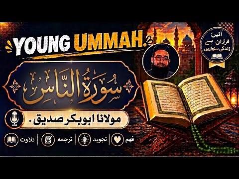 Sura Al Nas (Qirat) | how to read quran basically | Qari Abubakar
