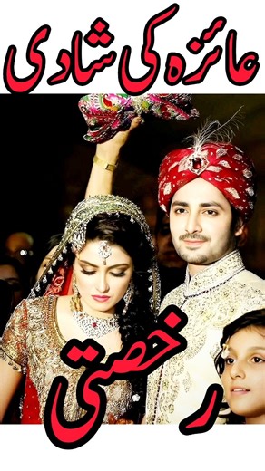 Ayeza Khan and Danish taimoor wedding ❤️ #shorts #drama #marriage