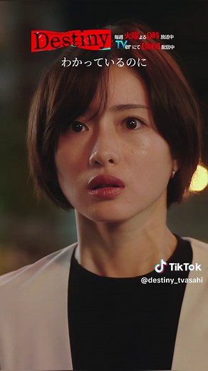 石原さとみと亀梨和也の深い関係を探る『わかっているのに』