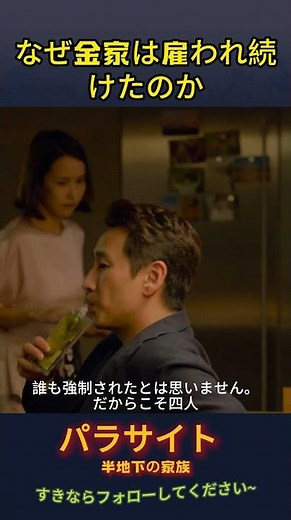 パラサイト 半地下の家族: なぜ金家は雇われ続けたのか