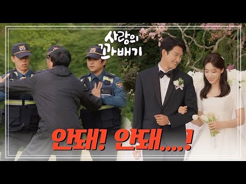 ＂안돼! 안돼....!＂경찰들을 온몸으로 막는 장세현과 그 가족들 [사랑의 꽈배기] | KBS 220519 방송