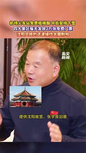 Free cotton-padded coat rentals at the airport and train station, snowfall planned in Zhongjie, a...