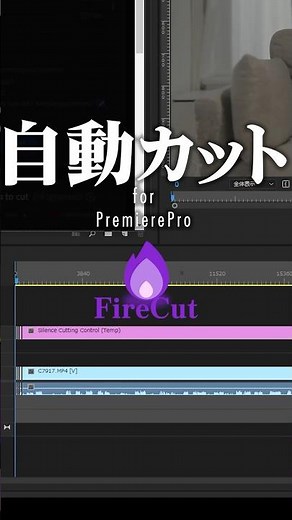 動画を自動カットできる最強プラグインFireCutAI #premierepro