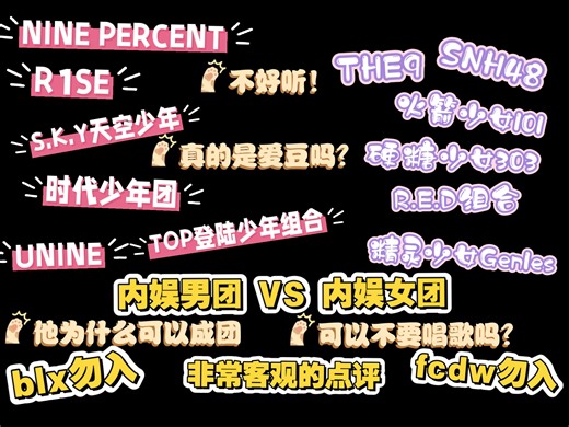 【路人reaction】来看看内娱男团女团的水平，说话比较直接blx别看