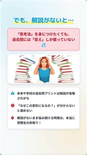 【受験の罠】過去問を丸暗記しても模試で解けない理由 #過去問解説 #勉強 #数学