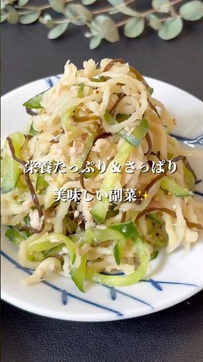 食物繊維×タンパク質で満足感◎切り干し大根の無限サラダ #簡単レシピ