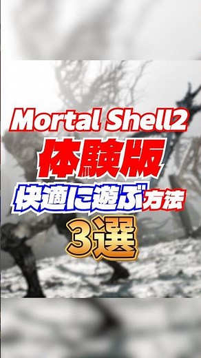 [Mortal Shell II] 3 Tips for a Better Experience with the Demo. You Should Play This Right Now