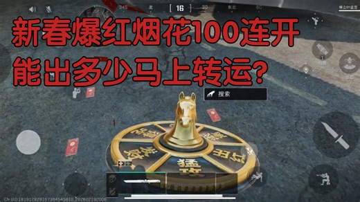 三角洲好运爆红烟花100连开