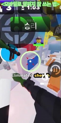 알피지 잘 쓰는 법 #로블록스 #roblox #라이벌
