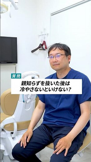 【親知らず抜いた後の対処法は？】#親知らず #抜歯 #歯科医院