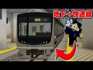 遅刻した運転士が走行する快速電車がマジでヤバイ -新!鉄道クラフト#76【しにせ】