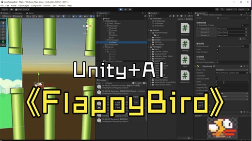 Unity   AI全自动复刻经典游戏《FlappyBird》全程AI编写代码
