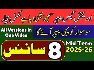 8th Science Paper | SBA Mid Term 2025-26 | Original Guess Paper | Complete @LastHopeStudy