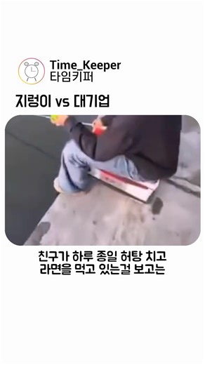 지렁이 vs 대기업 #유머 #웃긴영상