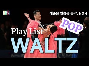 [AI음악] WALTZ MUSIC 레슨용, 연습용 왈츠음악 춤 추고싶어지는 음악/ 이박사추천