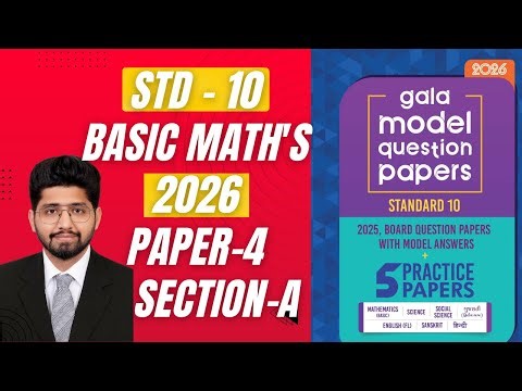 STD 10 MATHS GALA ASSIGNMENT 2026 PAPER 4 SECTION A | ENGLISH MEDIUM | GSEB @UniqueCoachingCentre-RV