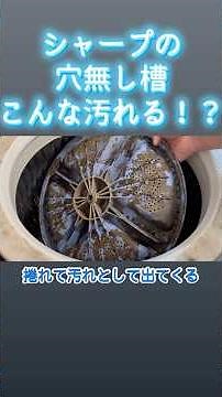 This Sharp washing machine has a holeless tub, but it's actually this dirty!? #Cleaning #Cleaning...